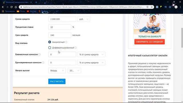 Калькулятор ипотеки,кредита.Как пользоваться.Ипотечный калькулятор