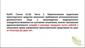 ПДД. Юридическая ответственность водителя. Административные правонарушения.