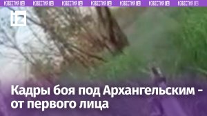 «Русские не сдаются!»: наши штурмовики выбивают врага из-под Архангельского