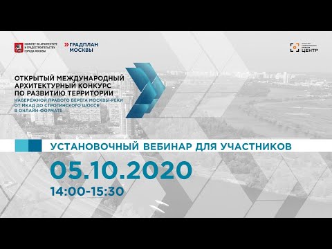 05.10. Строгино. Набережная. Установочный вебинар для участников