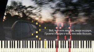 Mary Gu - Не перегори (piano) НОТЫ и MIDI