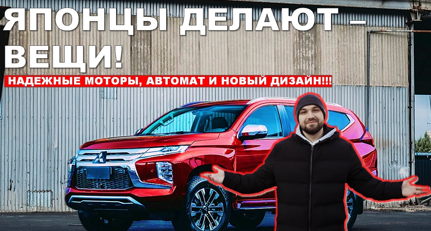 НОВЫЙ Mitsubishi Pajero Sport 2021 В РОССИИ. ЦЕНЫ И КОМПЛЕКТАЦИИ.