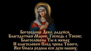 Молитва в песне Пресвятой Богородице.