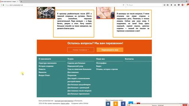 Пансионат для пожилых в Балашихе.