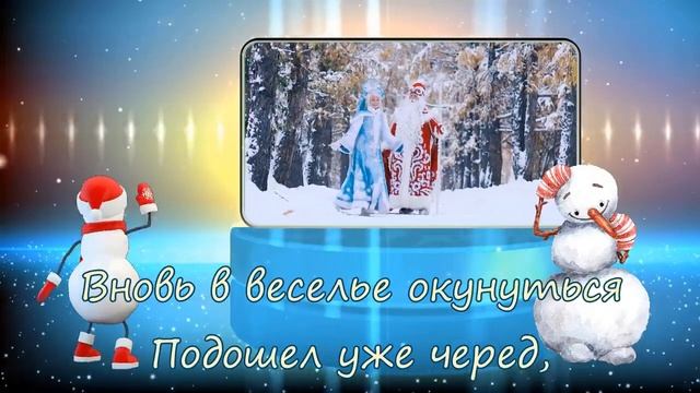 Со Старым Новым Годом! У нас 2 раза в год Новый год! смотреть онлайн