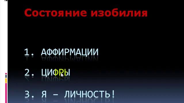 Как достичь состояния изобилия в MLM? смотреть онлайн