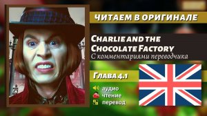 ЧТЕНИЕ НА АНГЛИЙСКОМ - Чарли и шоколадная фабрика "Глава 4.1" (оригинал)