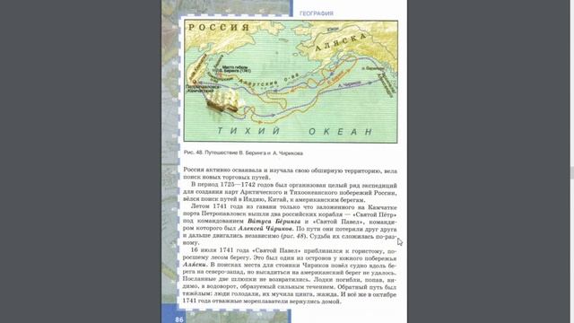 География 5к. (17§) Русские путешественники