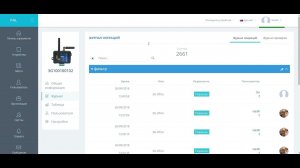 Просмотр лога истории через личный кабинет PAL ES