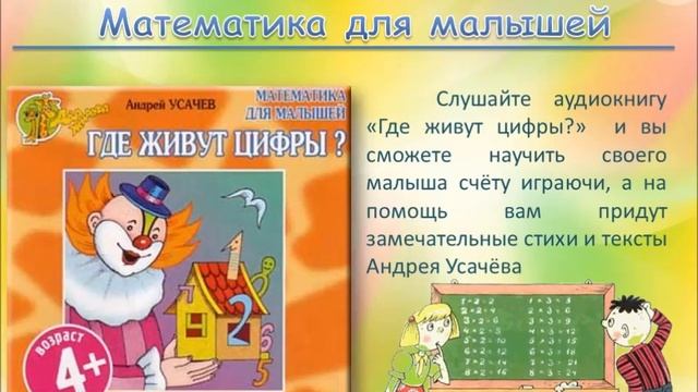Виртуальная выставка по книгам А.Усачева.mp4