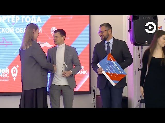 Премия «Экспортер года»