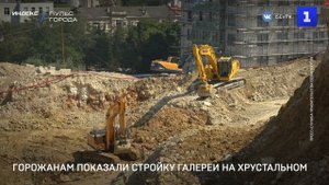 Горожанам показали стройку галереи на Хрустальном