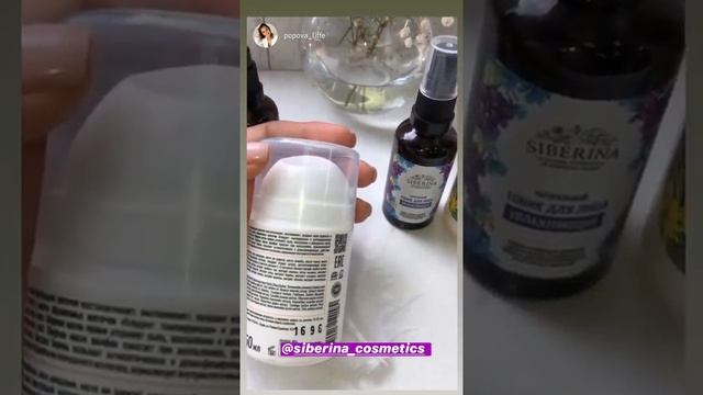 НАТУРАЛЬНЫЙ КРЕМ ДЛЯ ЛИЦА АНТИВОЗРАСТНОЙ ДНЕВНОЙ SIBERINA