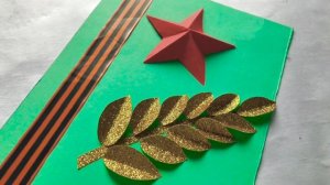 ОТКРЫТКА КО ДНЮ ПОБЕДЫ Своими руками Поделка на 9 мая Ветерану