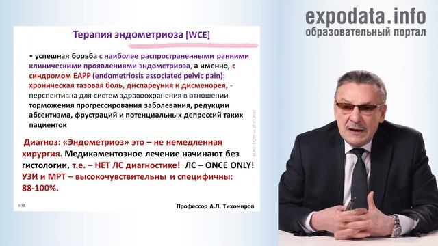 Интернет-семинар «Эндометриоз: стратегия и тактика борьбы». смотреть онлайн