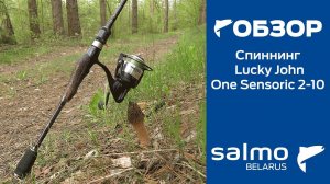 Обзор спиннинга Lucky John One Sensoric 2-10