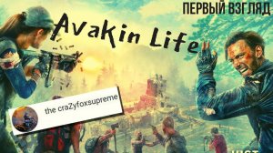 Avakin Life | Рекомендация от the craZyfoxsupreme  #1