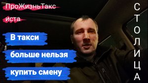 Таксисты ВОЗМУЩЕНЫ! Яндекс изменил правила работы в ТАКСИ • СТОЛИЦА • Про Жизнь Таксиста