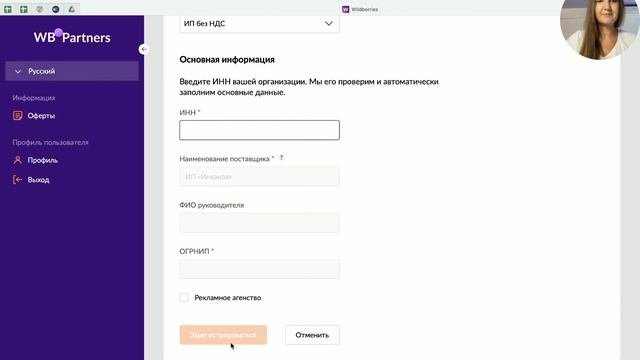Как зарегистрироваться на Вайлдберриз партнеры селены