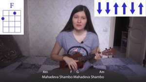 МАНТРА JAYA SHIVA SHAMBO НА УКУЛЕЛЕ | РАЗБОР | АККОРДЫ И БОЙ