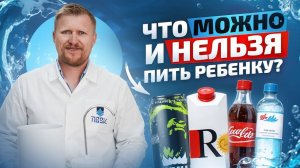 Здоровье ребенка зависит от того, что он пьёт. Напитки для детей