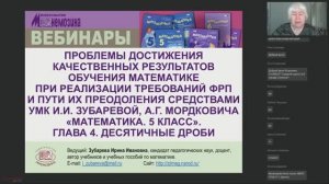 УМК И.И. Зубаревой, А.Г. Мордковича «Математика. 5 класс». Глава 4. Десятичные дроби