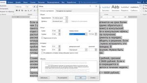 Как выровнять, убрать все абзацы в ворде