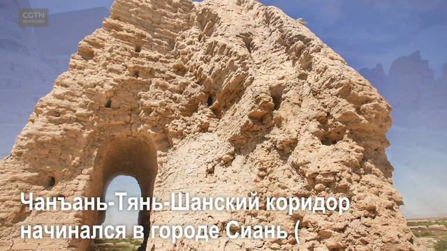 Одна из основных магистралей Великого шелкового пути, сеть маршрутов Чанъань-Тянь-Шанского коридора