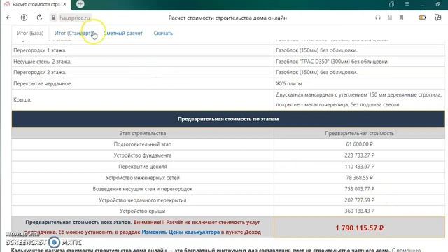 Сколько нужно денег для строительства дома из газобетона 8 на 9 метров своими руками? смотреть онлайн
