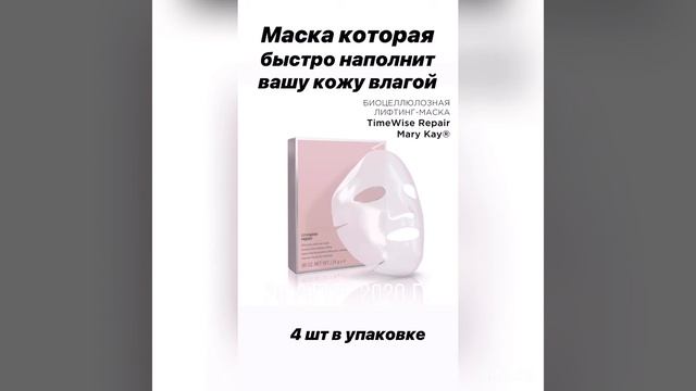 Маски для лица от Мэри Кэй. смотреть онлайн