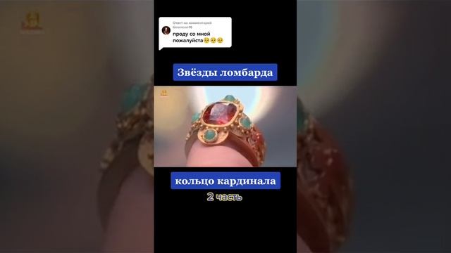 Звезды ломбарда. Часть №2 смотреть онлайн