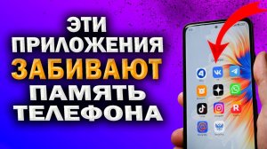 Как очистить ПАМЯТЬ телефона, не удаляя ничего нужного. Очистка от мусора в приложениях.