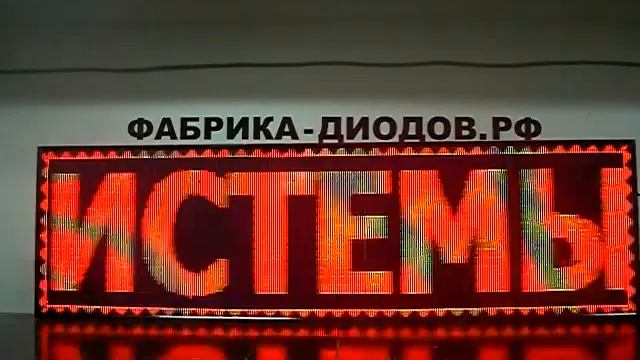 Cветодиодная строка купить. Фабрика Диодов смотреть онлайн