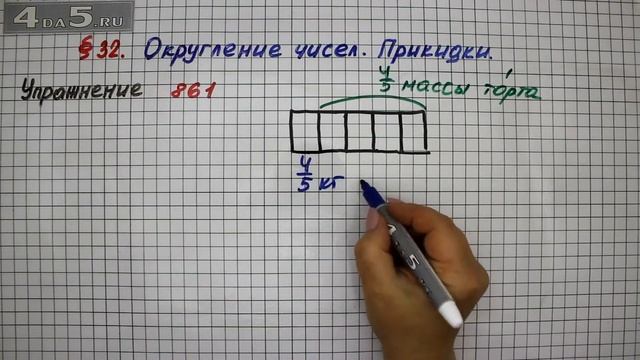 Упражнение № 861 – Математика 5 класс – Мерзляк А.Г., Полонский В.Б., Якир М.С. смотреть онлайн