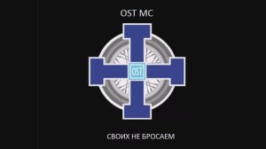 2018 08 OST MC - Защита Колобанова