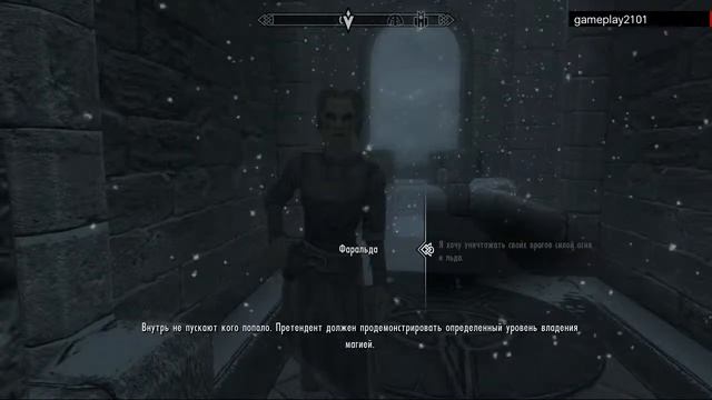 Посетить коллегию Винтерхолда+достижение Шаг к знаниям