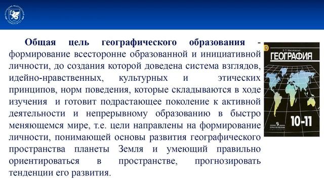 Цели обучения географии
