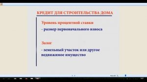 Кредит на строительство дома. Как оформить? Нюансы.