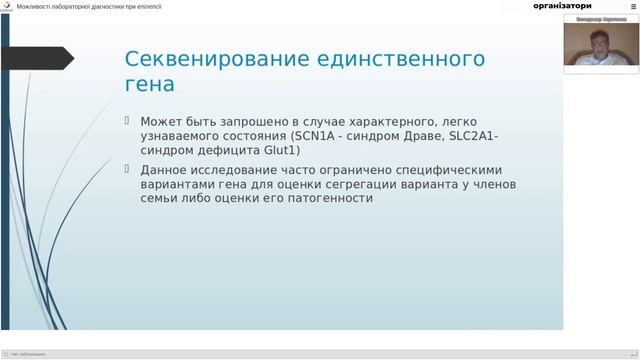Вебінар УПЕЛ «Можливості лабораторної діагностики при епілепсії» 20.10. 2020 смотреть онлайн