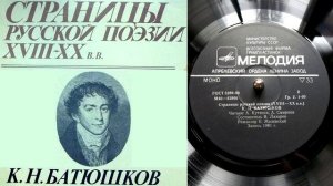 К.Н. Батюшков - Разлука ("Гусар, на саблю опираясь...") // Страницы русской поэзии XVIII-XX веков