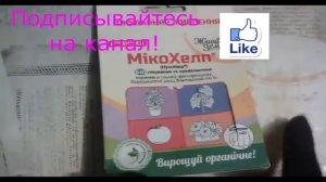 Микохелп! Новый биопрепарат для борьбы с корневыми гнилями и грибковыми заболеваниями растений!!!
