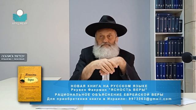 Рав Реувен Фаерман. Кто "Я" и кто не я.
