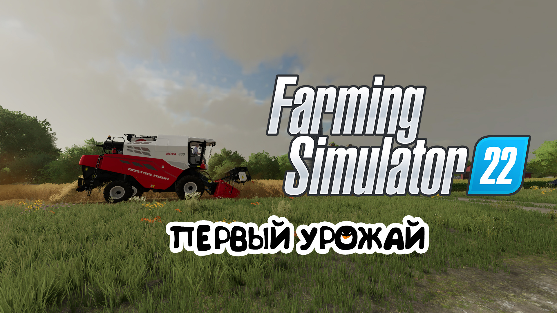 Farming Simulator 22 |#2| Собираем первый урожай смотреть онлайн