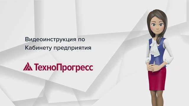 Кабинет предприятия 