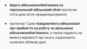 Як ще роботодавці мають комунікувати з військкоматом