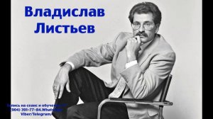 Регрессивный гипноз.Владислав Листьев; общение с душой.ченнелинг.ННАТАЛЬЯ