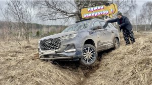 Доказали, что Chery Tiggo 8 Pro Max - не только городской кроссовер !!!