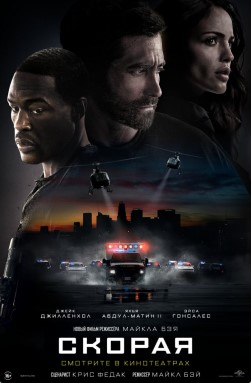 СКОРАЯ (2022) *Боевик Ужасы Драмы Триллеры смотреть онлайн