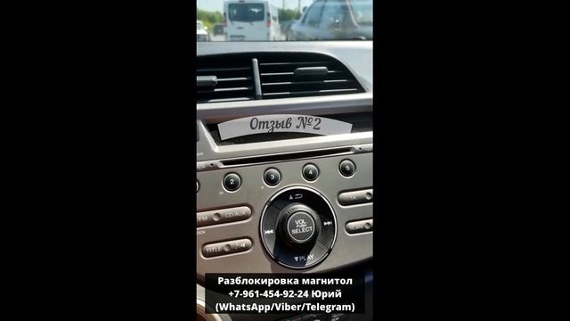 Код магнитолы Honda Jazz, Fit, Разблокировка Хонда Джаз, Фит смотреть онлайн