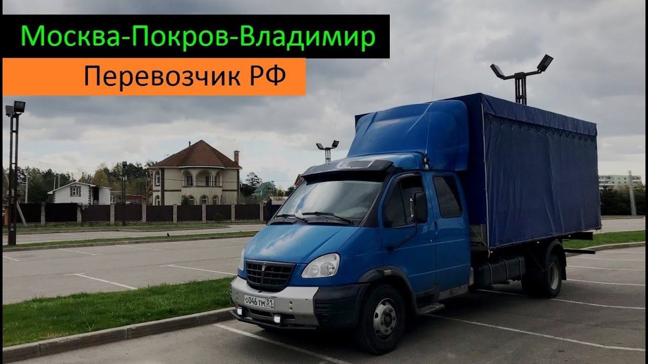 Москва-Покров-Владимир. Перевозчик РФ